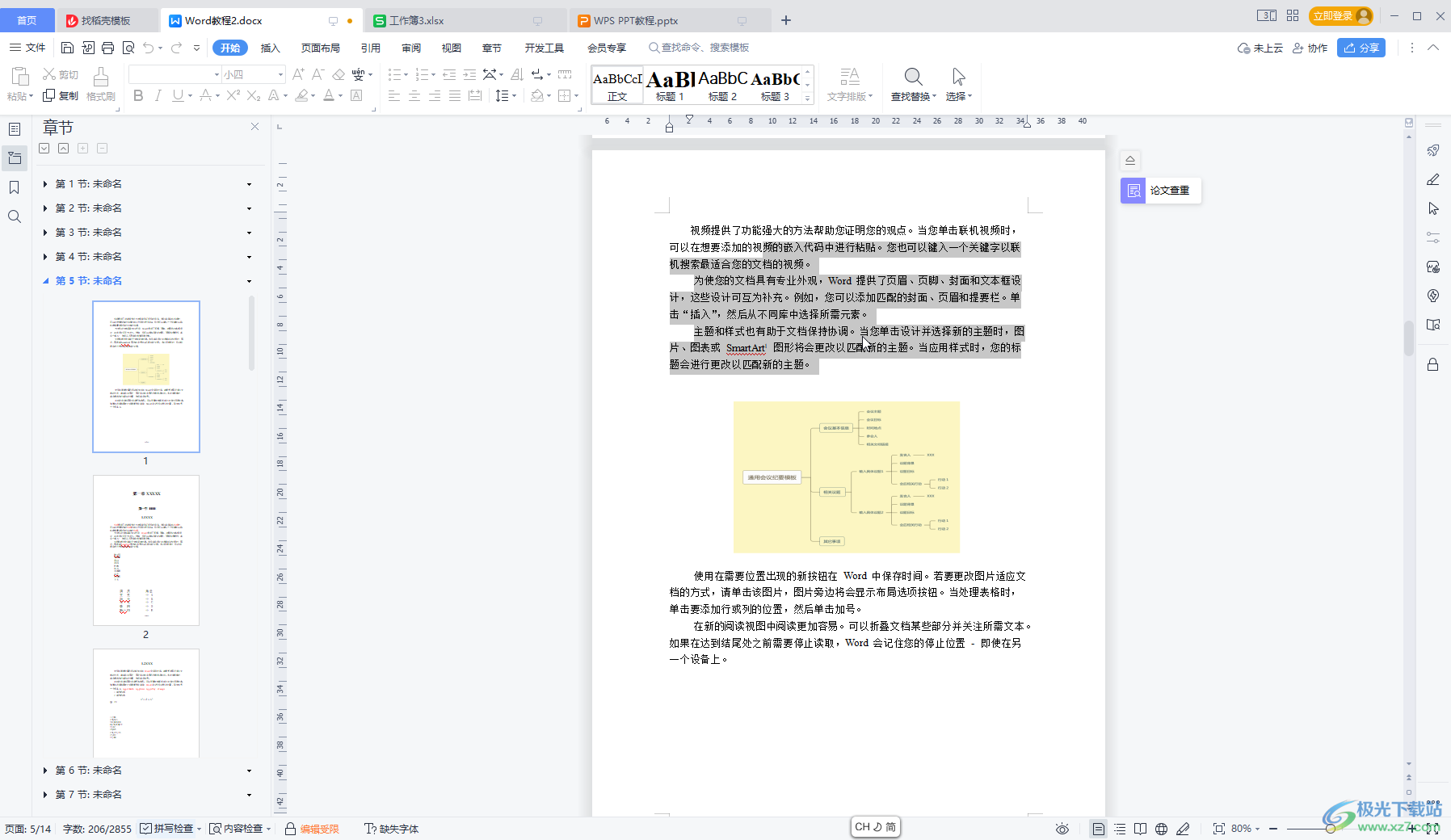 WPS文档解除编辑受限状态的方法教程