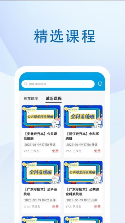 蓝图教育官网版(2)