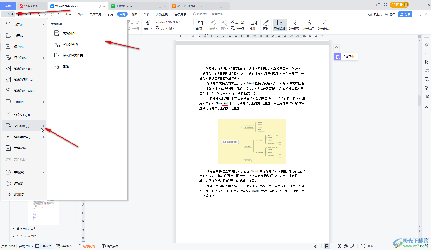 WPS文档解除编辑受限状态的方法教程