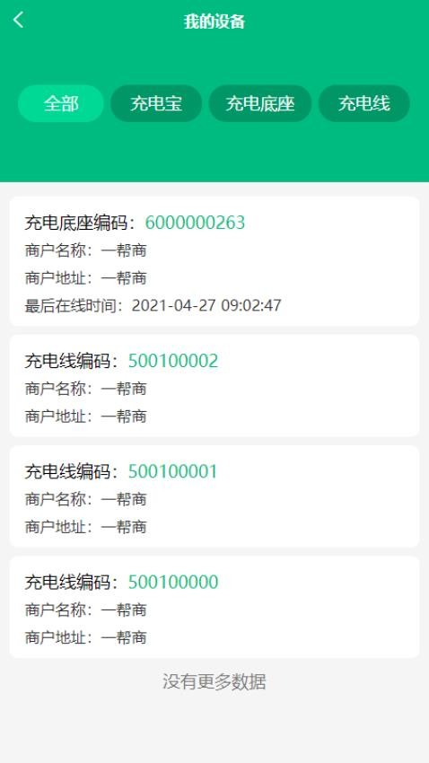 盒力充商家端app(1)