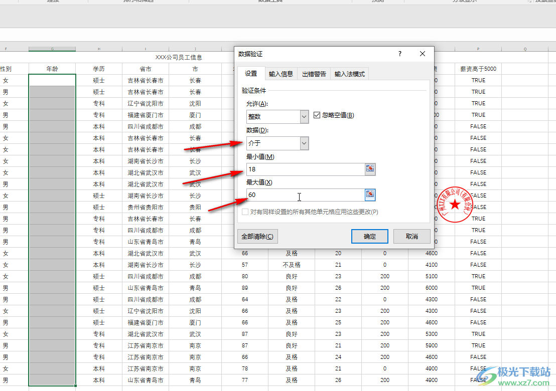 Excel表格中限制数值的范围的方法教程