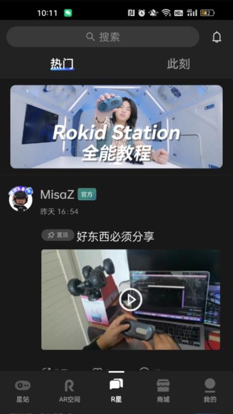 Rokid AR免费版(3)