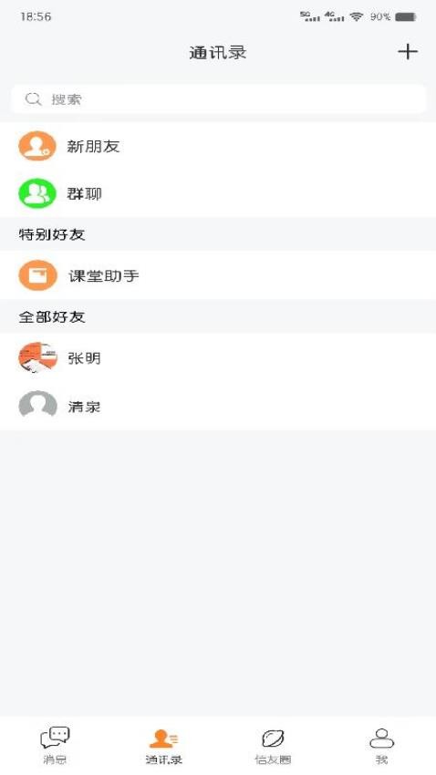 发个信APP(2)