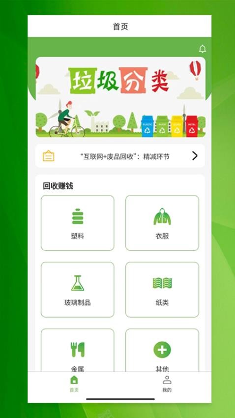 再生城市APPv2.0.6(2)