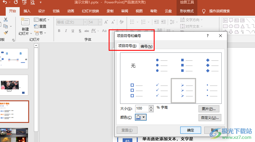 PPT添加项目符号的方法