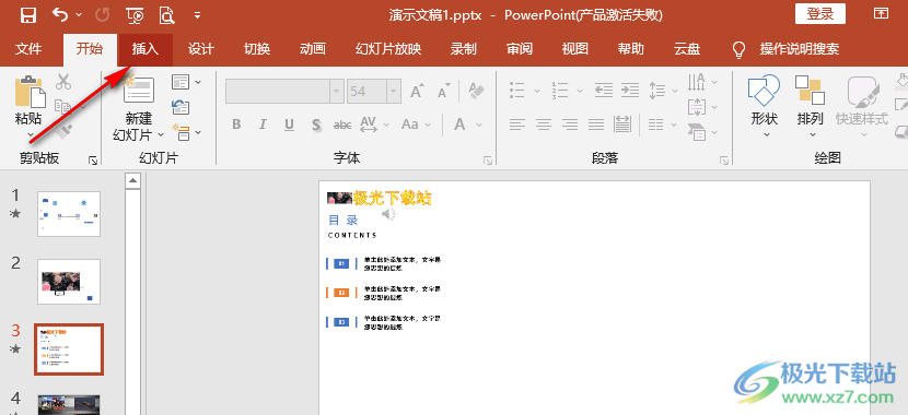 PPT添加后退按钮的方法