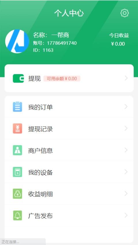 盒力充商家端app