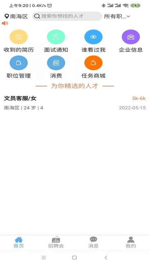 睁睁JobAPP(1)