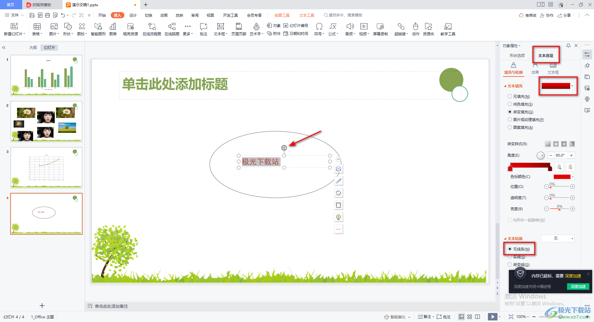 WPS PPT在椭圆形中编辑文字的方法