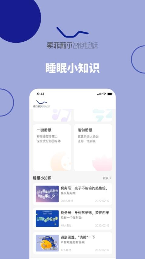 听话的床appv2.4.1