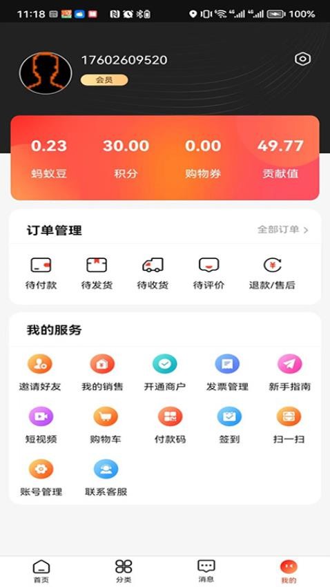 蚂蚁云集APPv1.2.5(3)