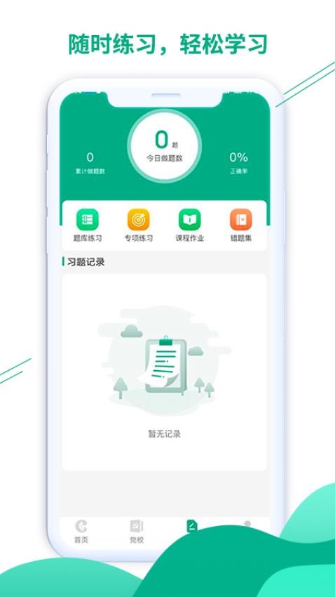 豫烟培训app(1)