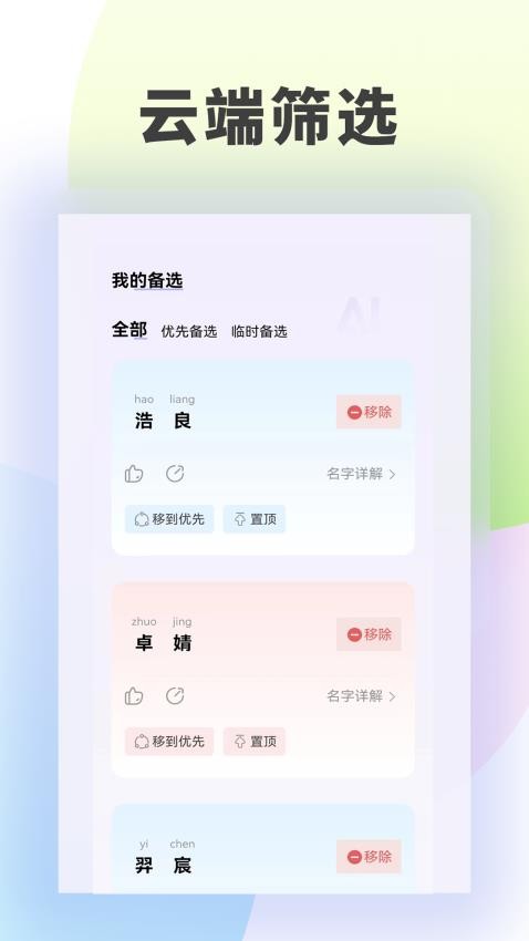 童牧起名免费版(2)