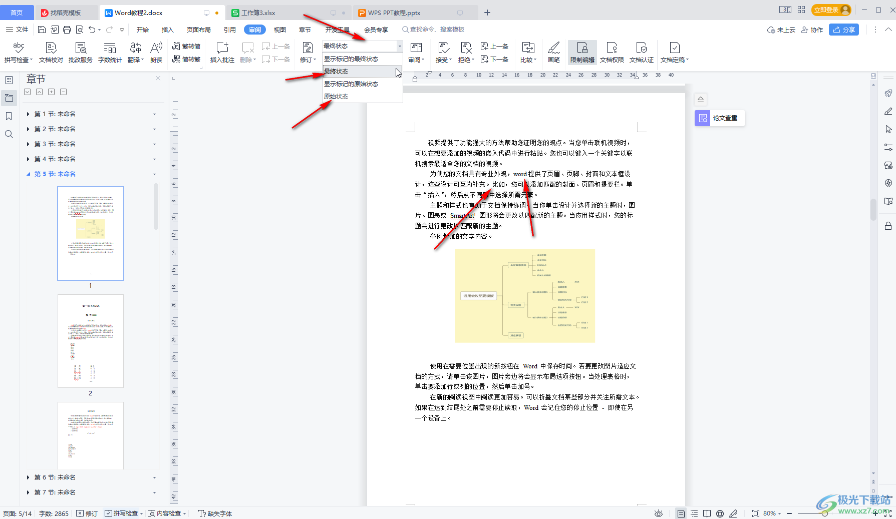 WPS文档关闭修订模式的方法教程