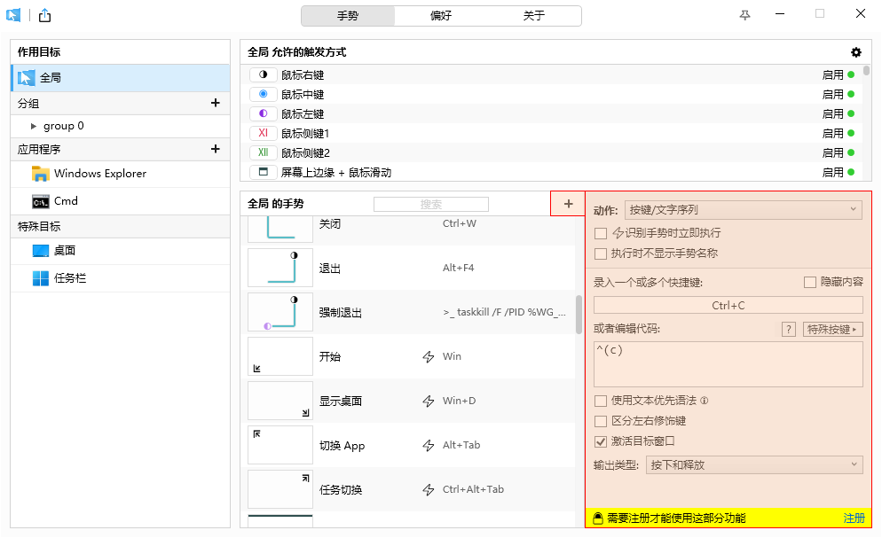 WGestures 2(鼠标手势设置软件)(1)