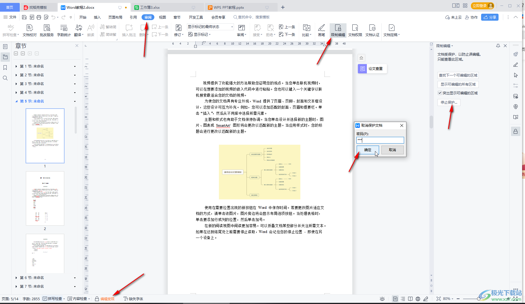 WPS文档解除编辑受限状态的方法教程