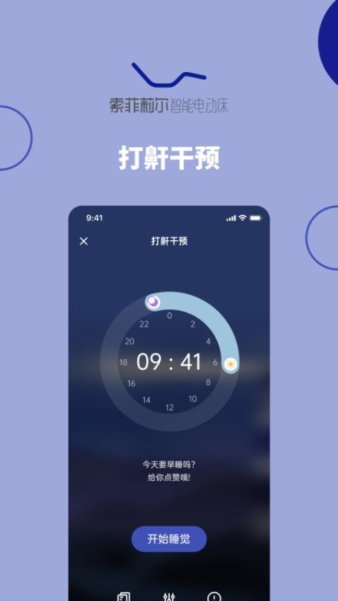 听话的床appv2.4.1