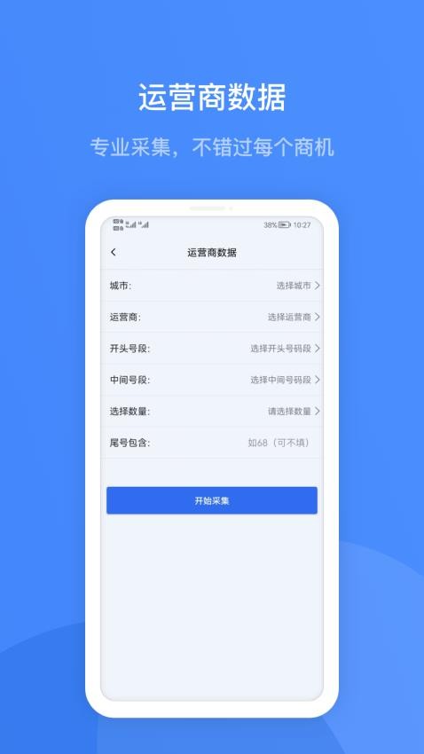 蓝眼查appv5.0.0(3)