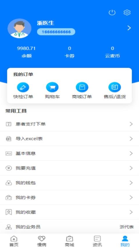 千麦医邦客户端APP(4)