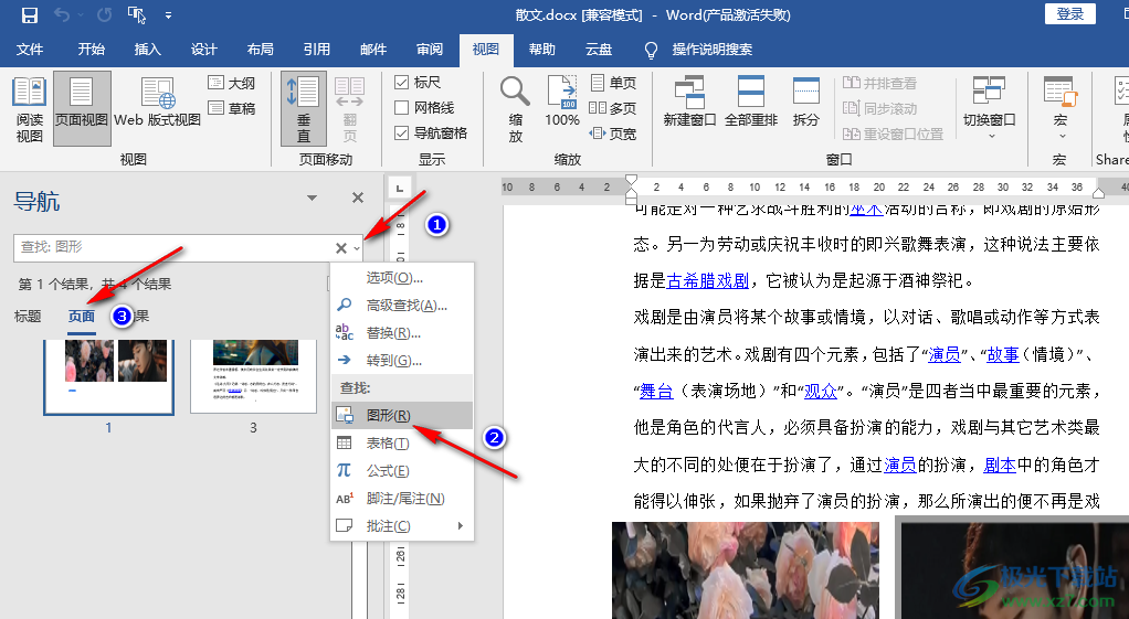 Word图片设置成统一大小的方法