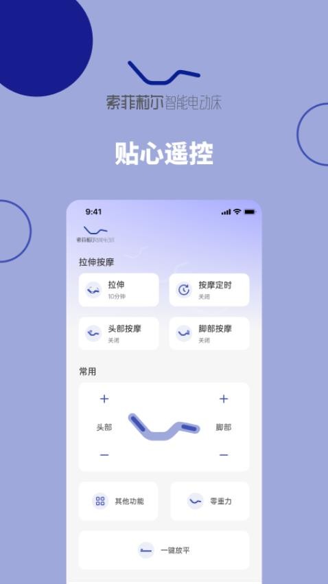 听话的床appv2.4.1