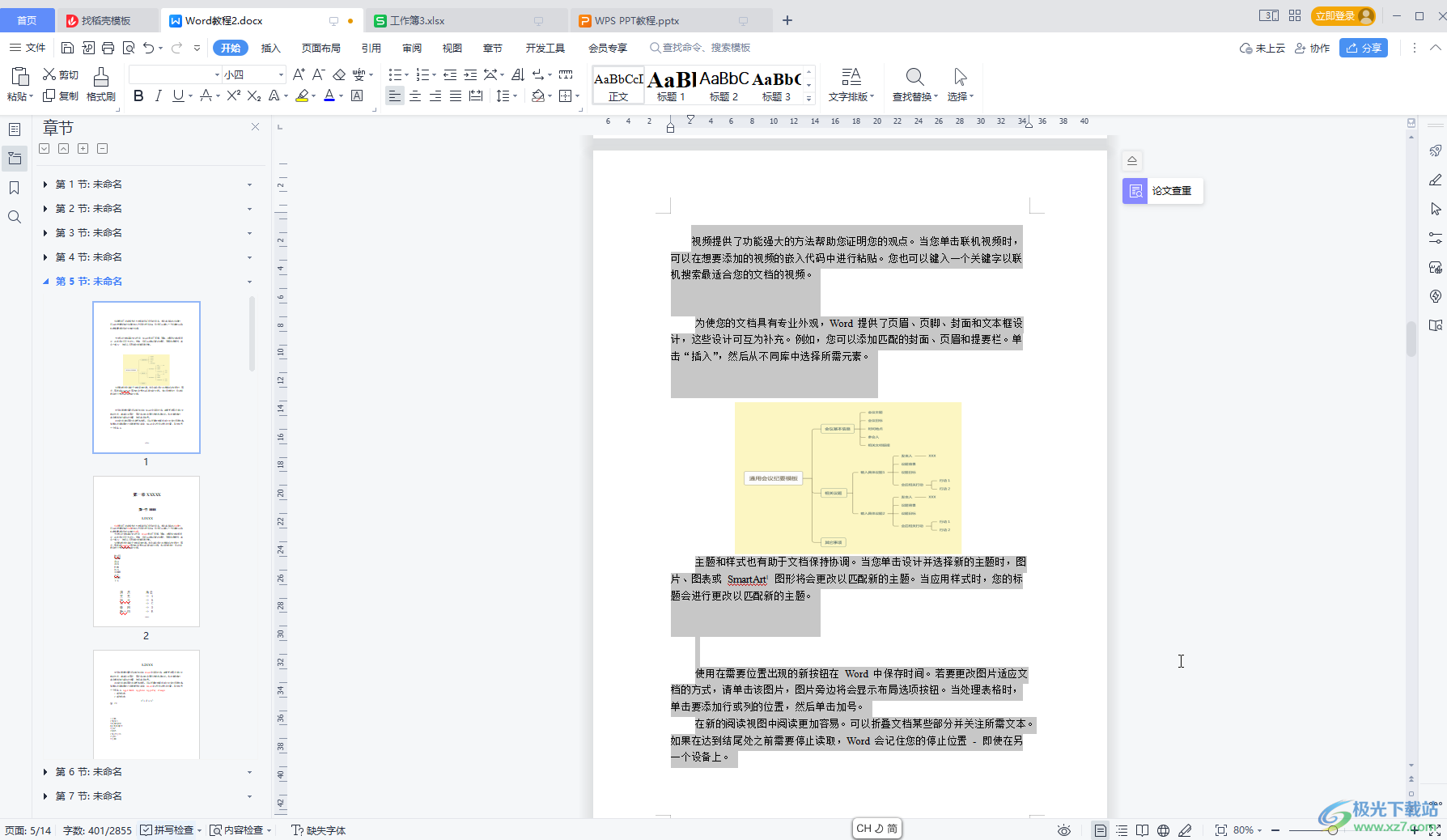 WPS文档解决间隔很宽但不能删的方法教程