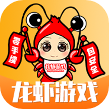 龙虾游戏交易平台 v1.15安卓版