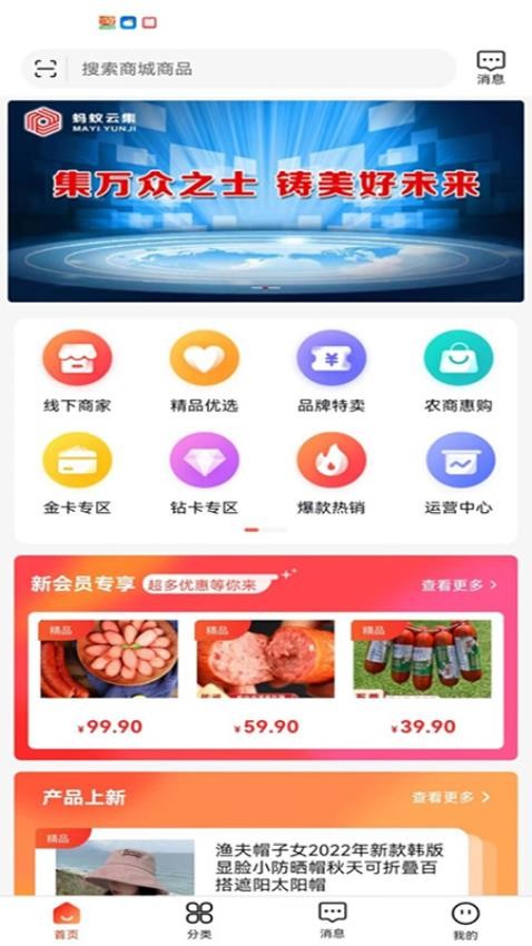 蚂蚁云集APPv1.2.5(5)