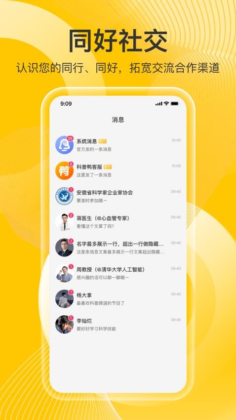 科普鸭app(1)