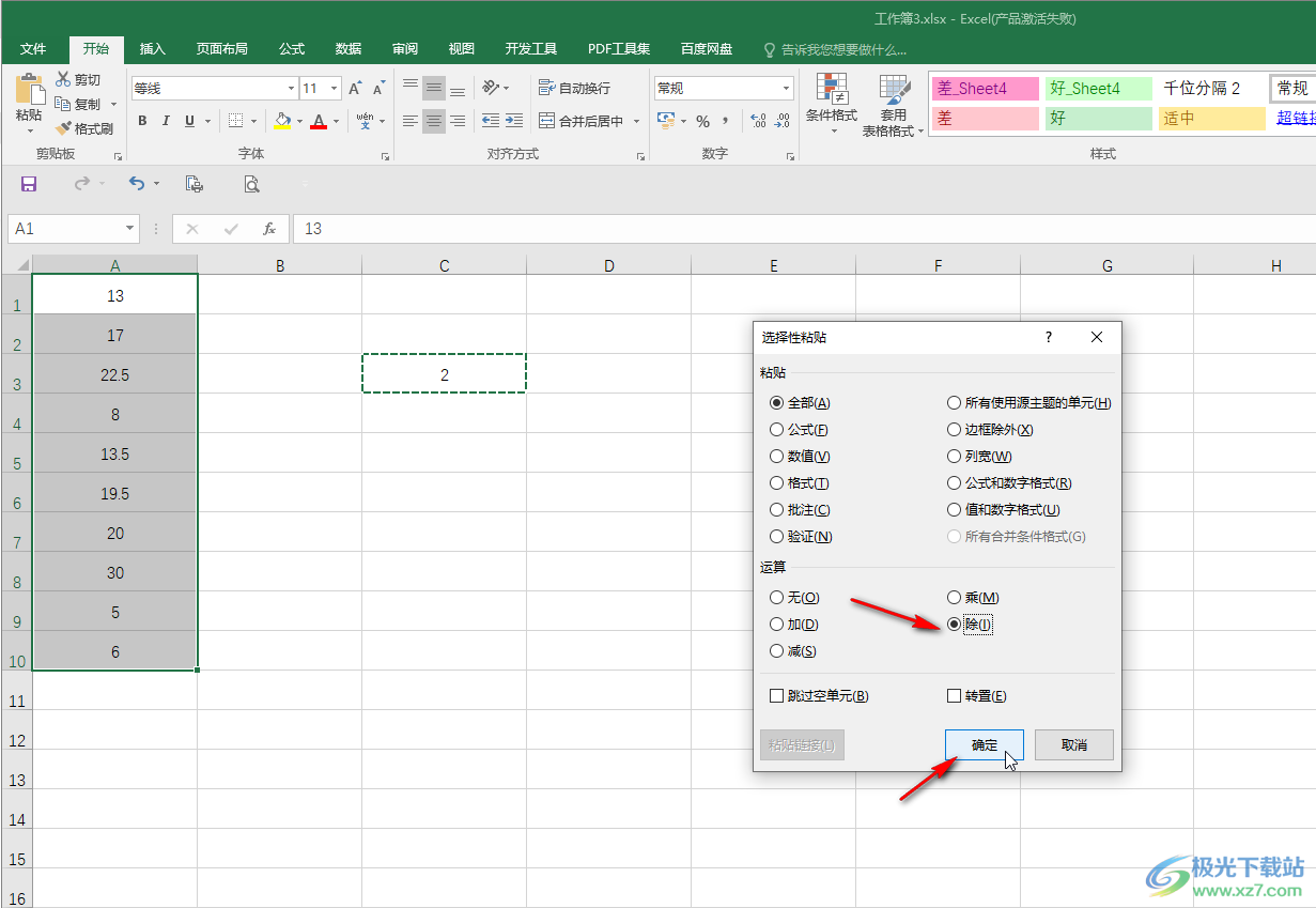 Excel表格中批量除以2的方法教程