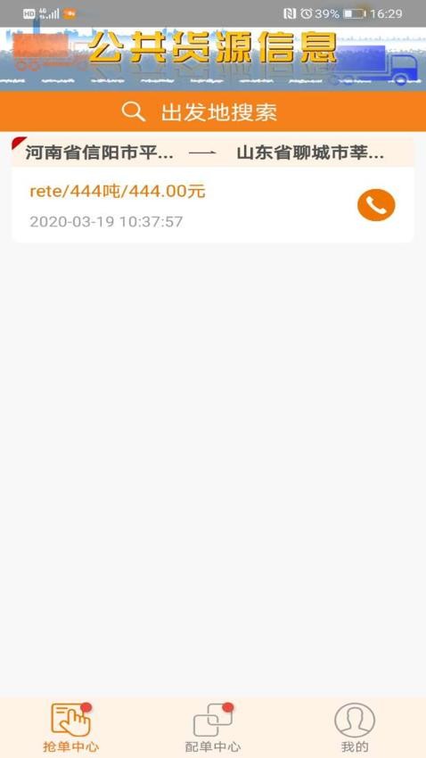 网盛云司机官网版(1)