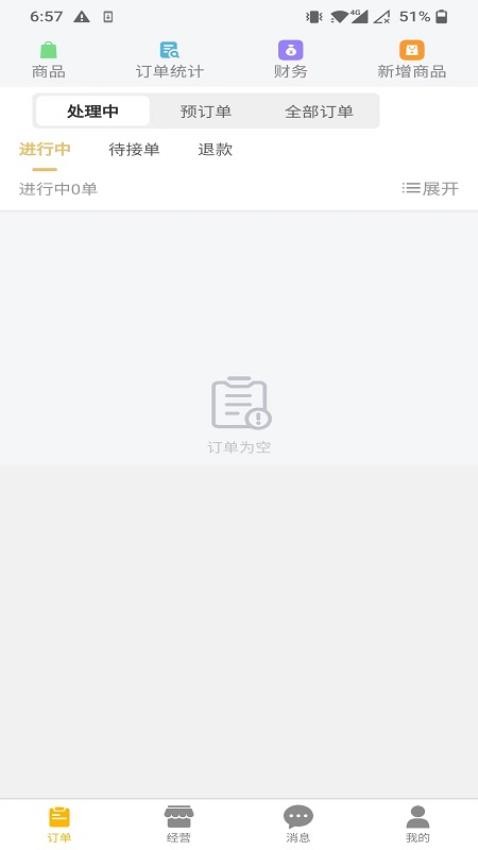 王小菜商家版appv1.0.8(2)