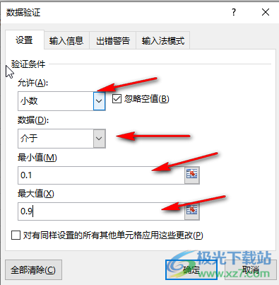 Excel表格中限制数值的范围的方法教程