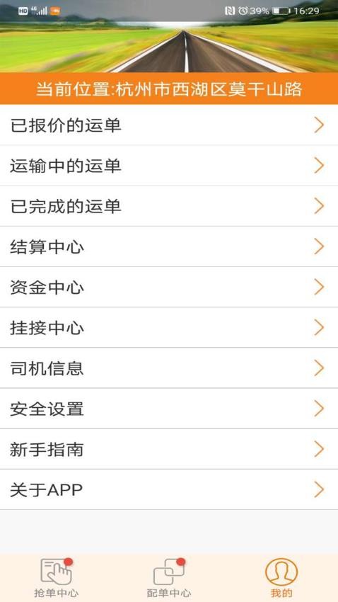 网盛云司机官网版(2)