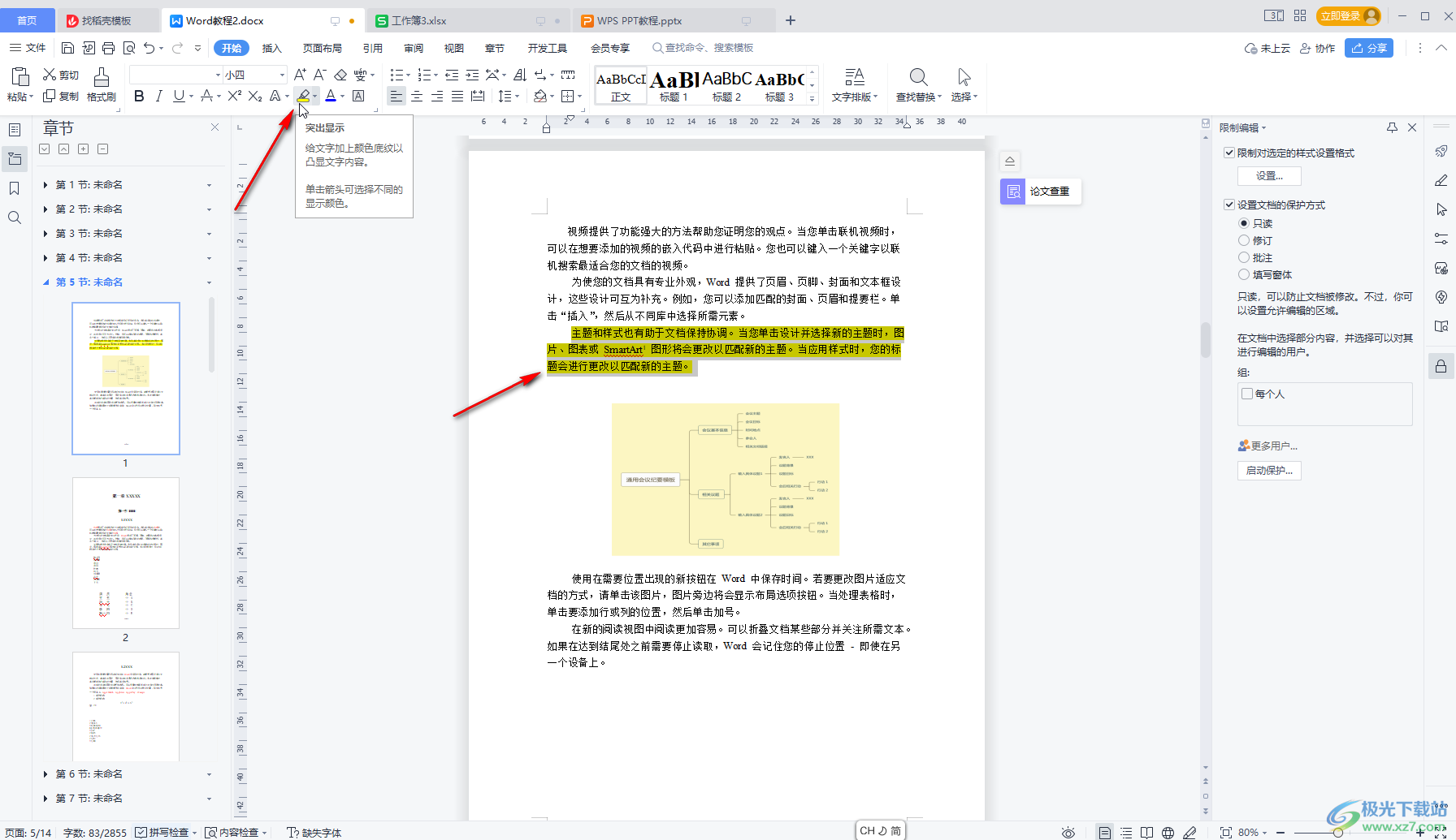 WPS文档解除编辑受限状态的方法教程