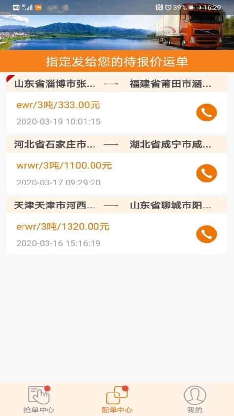 网盛云司机官网版(3)