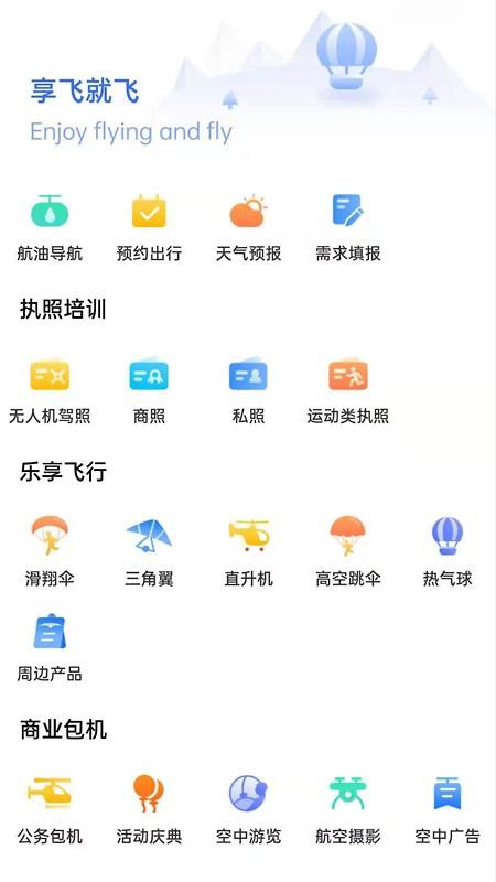 享飞就飞最新版(1)