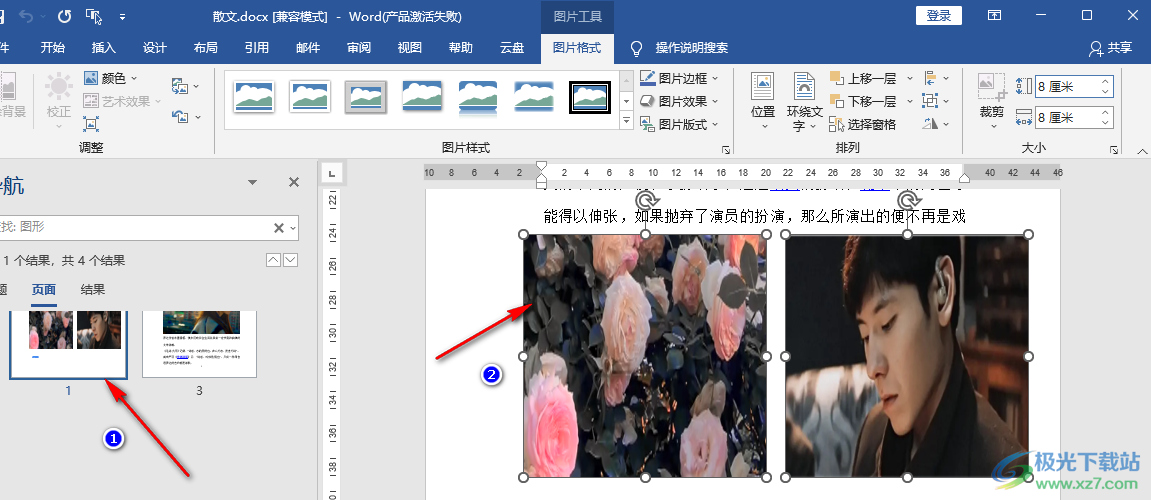 Word图片设置成统一大小的方法