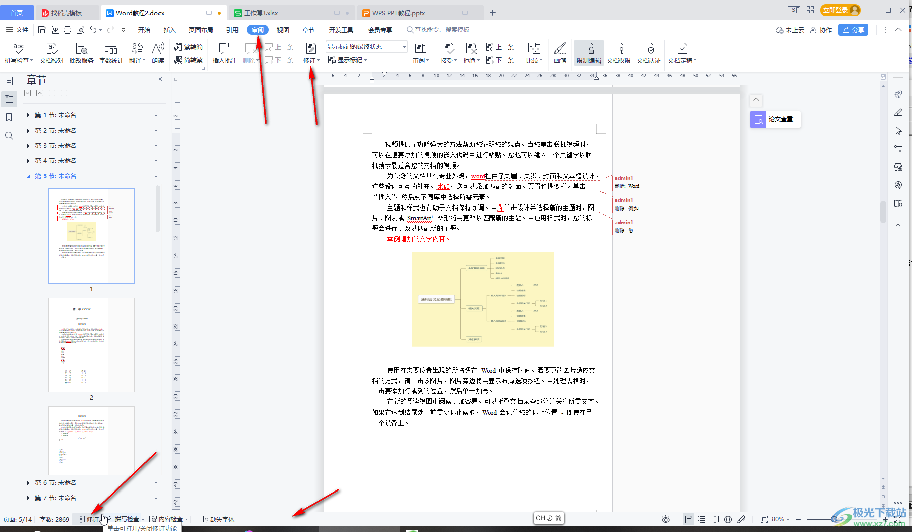 WPS文档关闭修订模式的方法教程