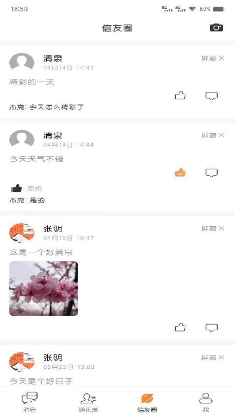 发个信APP(3)