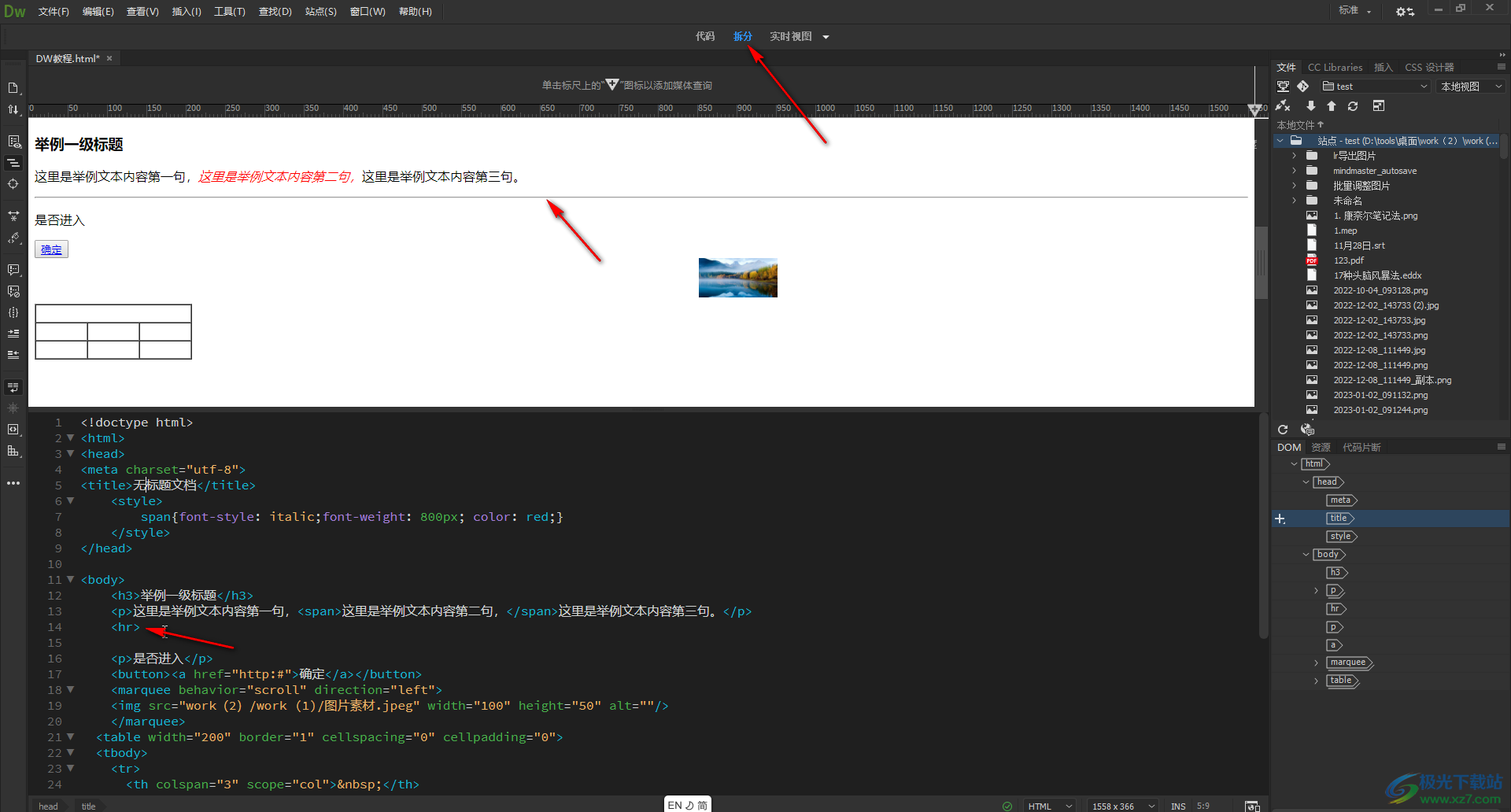 Adobe Dreamweaver中设置水平线的样式效果的方法教程