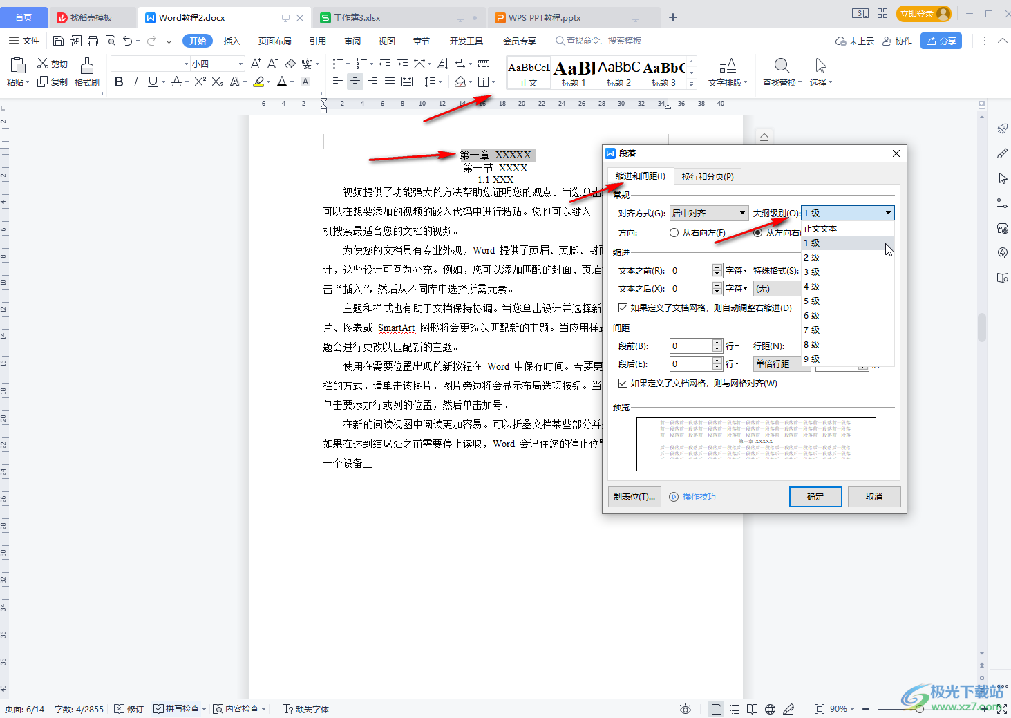 WPS文档设置多级标题后自动生成目录的方法教程