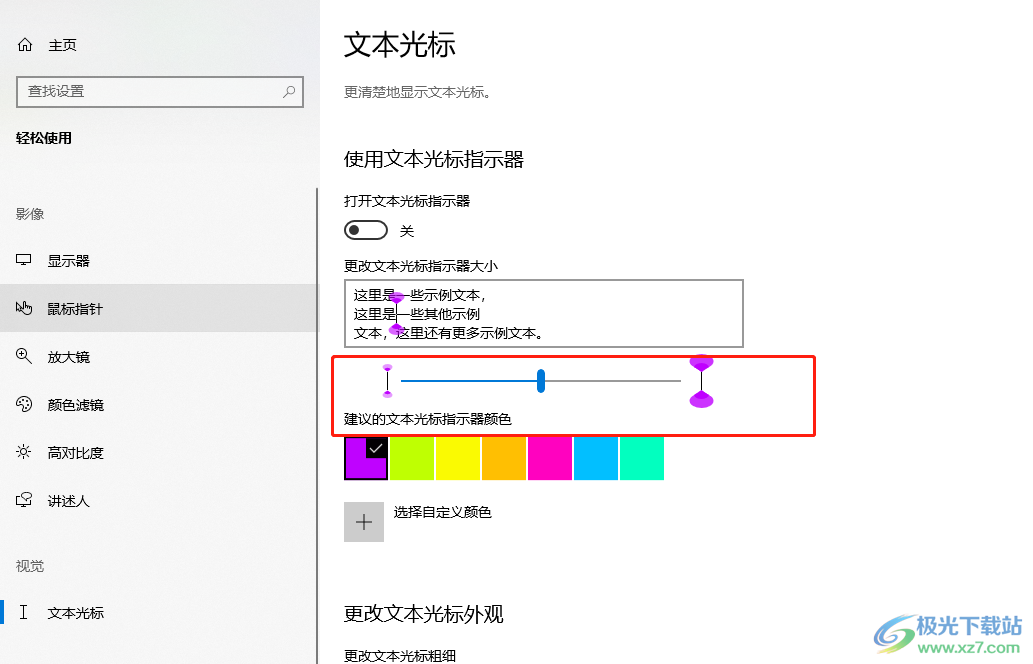 ​调整word文档的光标大小的教程