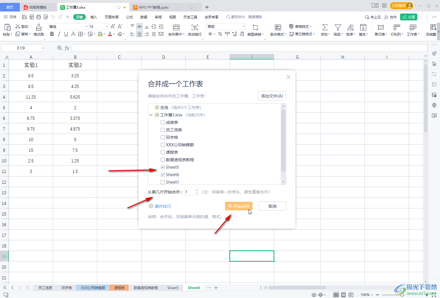 WPS表格中将多个工作表进行合并的方法教程