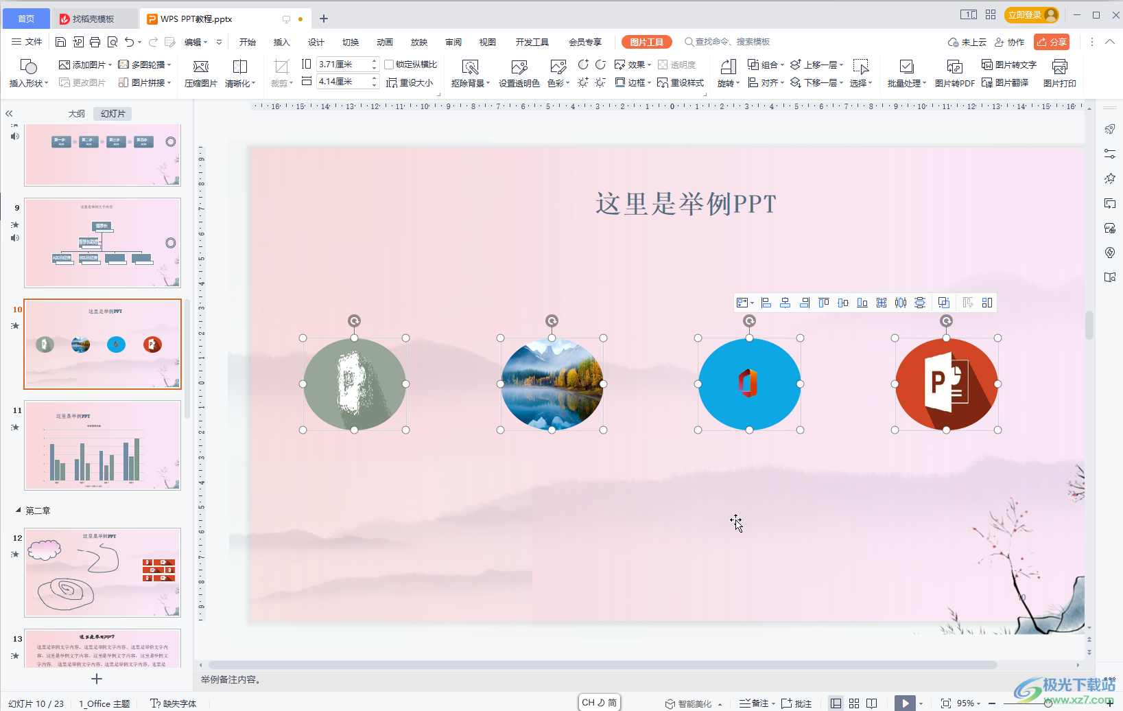 WPS演示文稿中批量把图片弄成圆形的方法教程