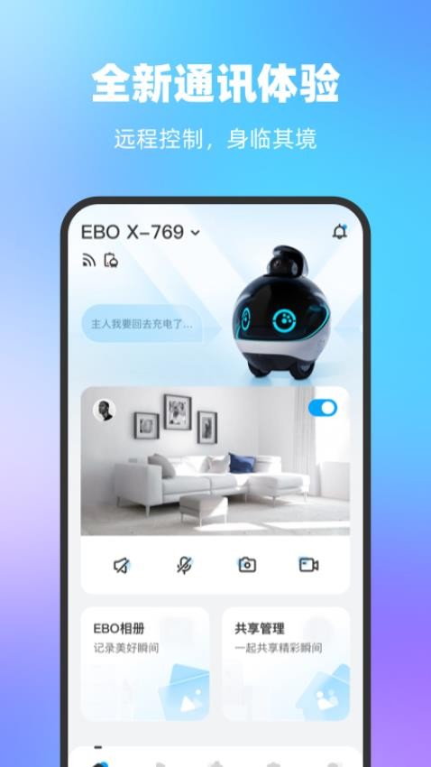 一宝机器人APP(1)