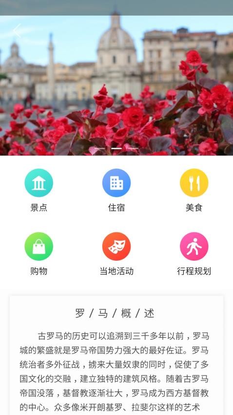 邂逅意大利app(2)