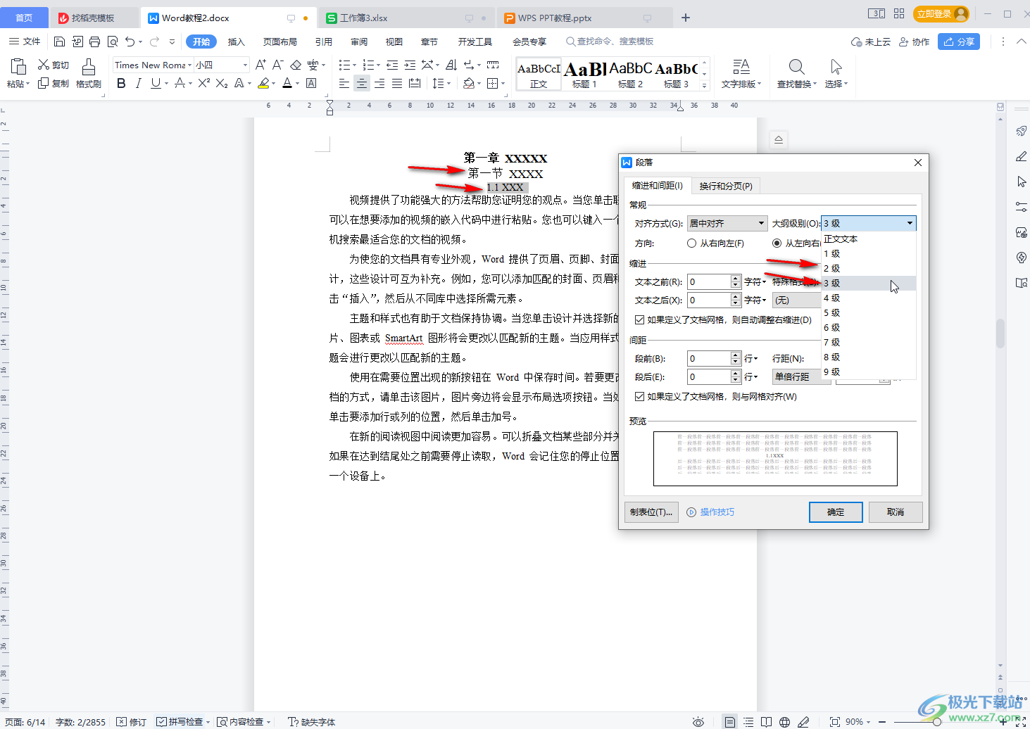 WPS文档设置多级标题后自动生成目录的方法教程