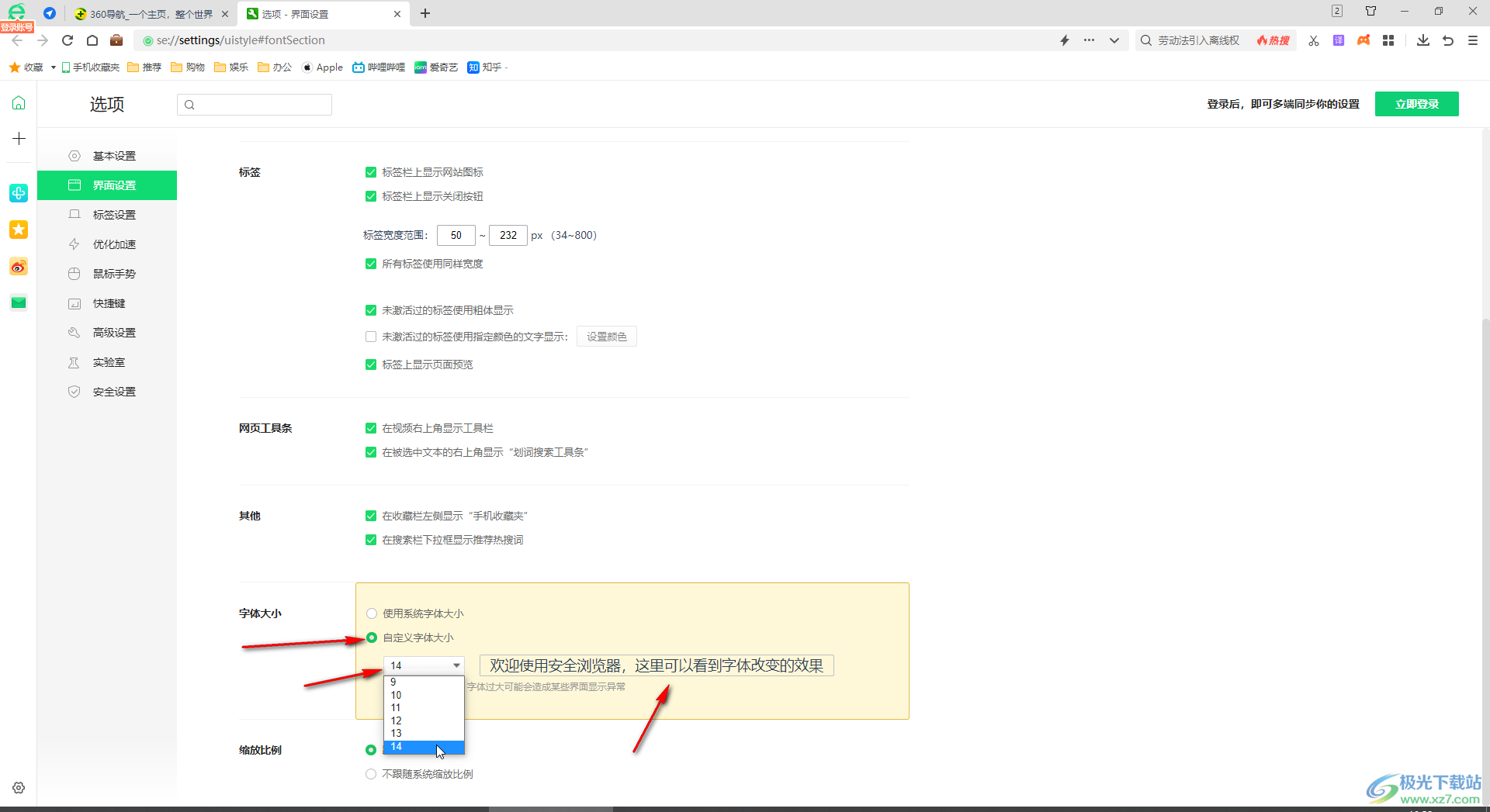 360安全浏览器改变字体大小的方法教程