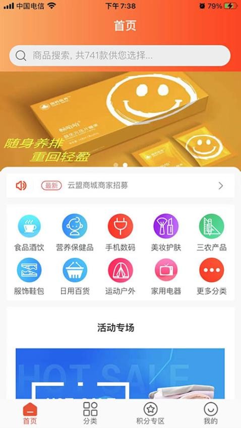 云盟商城APP(1)